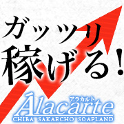 アラカルト