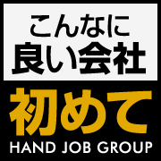 ハンドJOBグループ