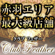 Ｃｌｕｂ　Ｆｅａｔｈｅｒ