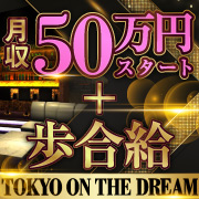Tokyo on the Dream　(トウキョウオンザドリーム)