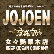 女々艶　厚木店(ディープオーシャンカンパニー)