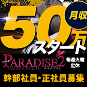 パラダイス2