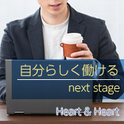 ハート＆ハート