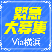 Via横浜