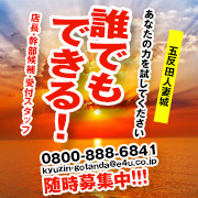 五反田人妻城