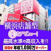 横浜デビュー(ミクシーグループ)