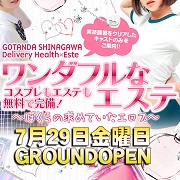 ワンダフルなエステ~ぼくらの求めていたエロス~
