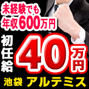 アルテミス
