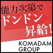 コマダムグループ