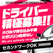 サングレースグループ