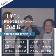 Delice(デリス)新宿店