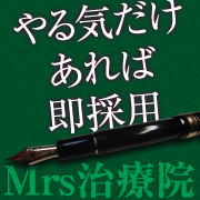 Ｍｒｓ治療院