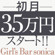 ソニカ