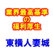 川崎・東横人妻城