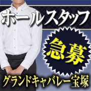 ナイトイン宝塚