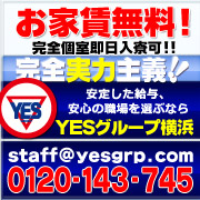 YESグループ横浜