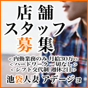 池袋人妻アデージョ