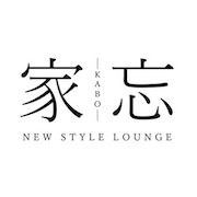 家忘