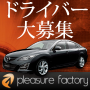 プレジャーファクトリーグループ 大宮店