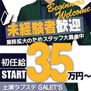 ラブステ Galet's