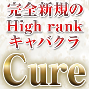 Ｃｕｒｅ