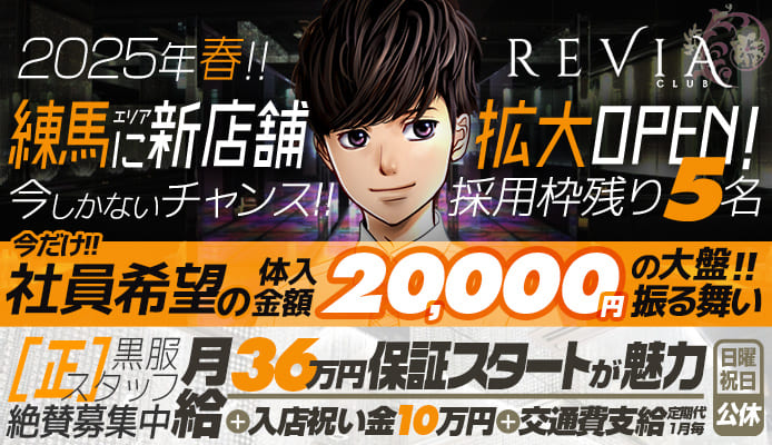 「REVIA」レビアクラブ