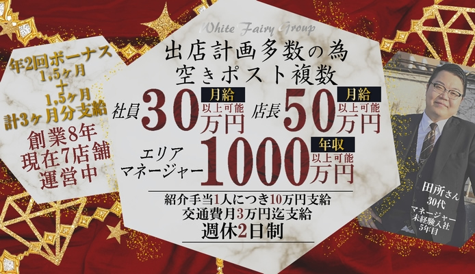 ホワイトフェアリーグループANECOTE