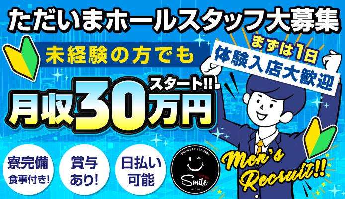 神田Girl´sBar Lounge Smile Terrace