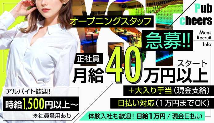 YST Pub cheers（ワイエスティパブチアーズ）