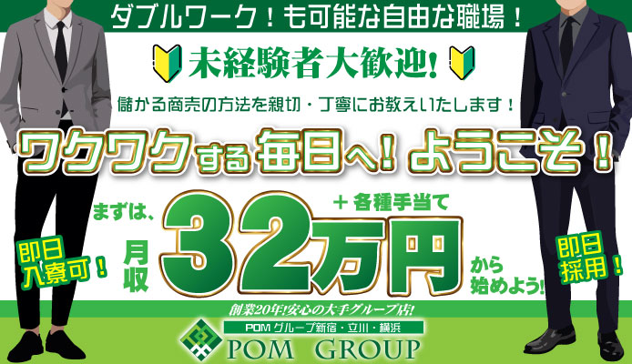 POMグループ