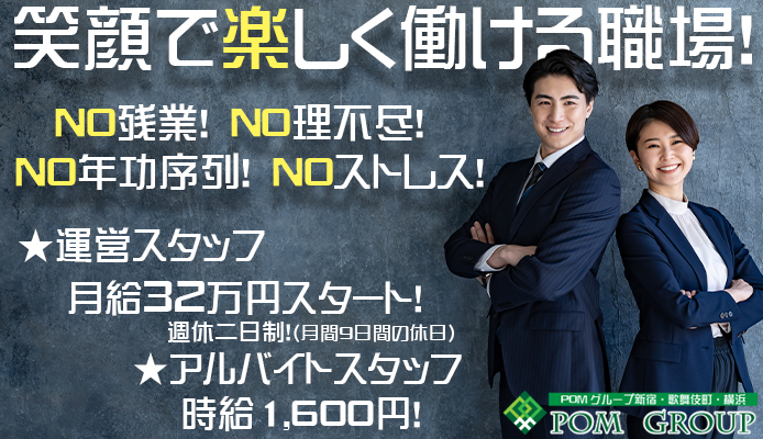 POMグループ