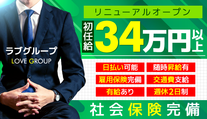 ラブグループ