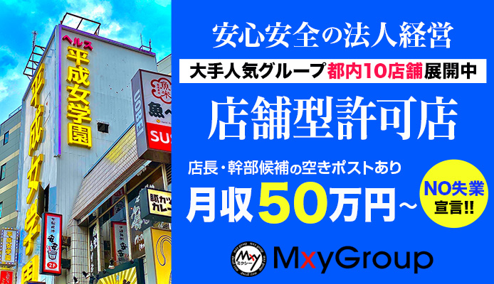 東京ミクシーグループ