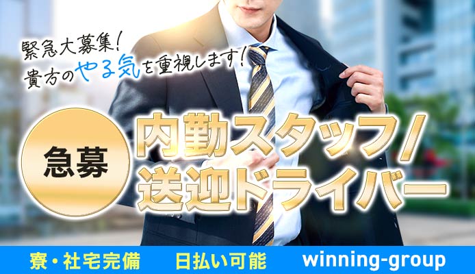 ウィニンググループ