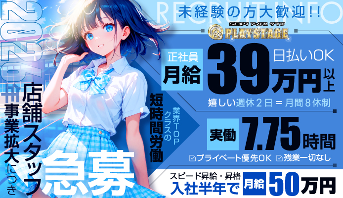 PLAYSTAGE～プレイステージ～