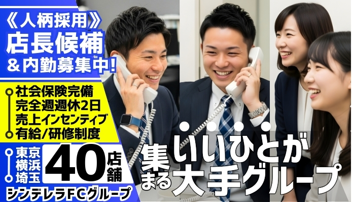 シンデレラFCグループ