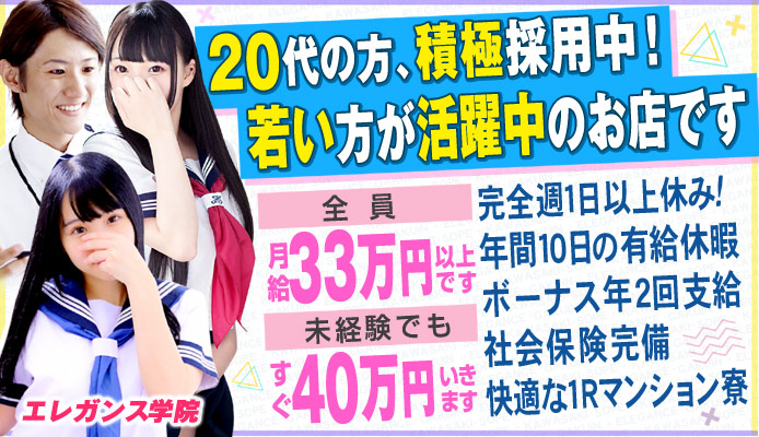 エレガンス学院