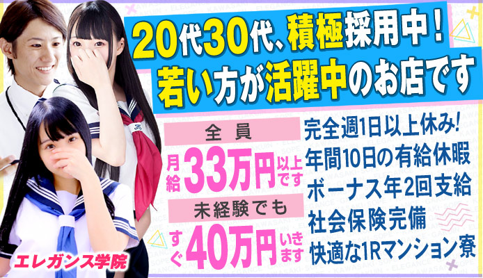 エレガンス学院