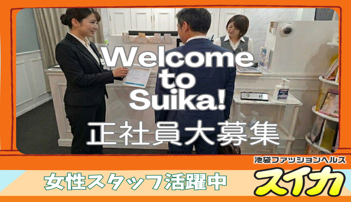 スイカグループ