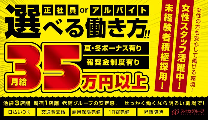 スイカグループ