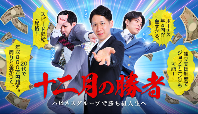 ハピネスグループ