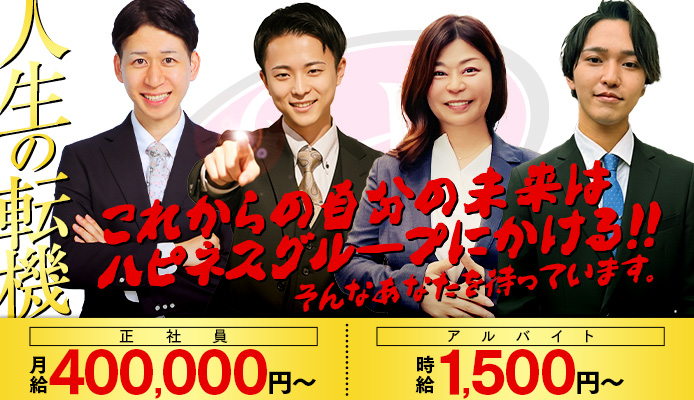 ハピネスグループ