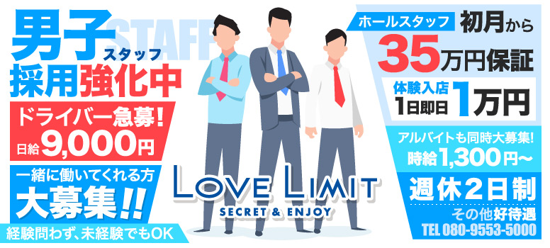 LOVE LIMIT