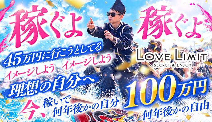 ラブリミット