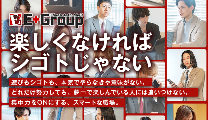 E+GROUP錦糸町（イープラスグループ）