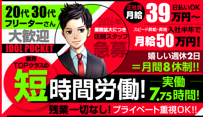アイドルポケット