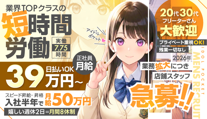 アイドルポケット