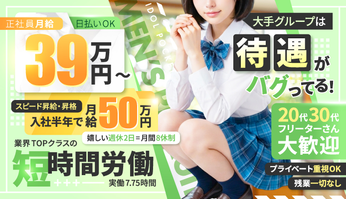 アイドルポケット