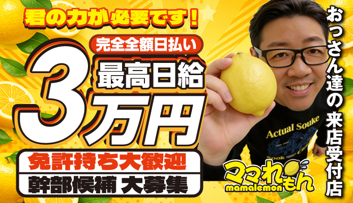 ママれもんグループ葛西店