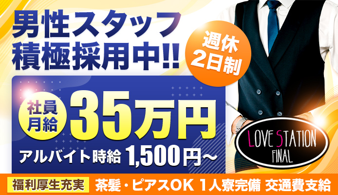 LOVE STATION FINAL